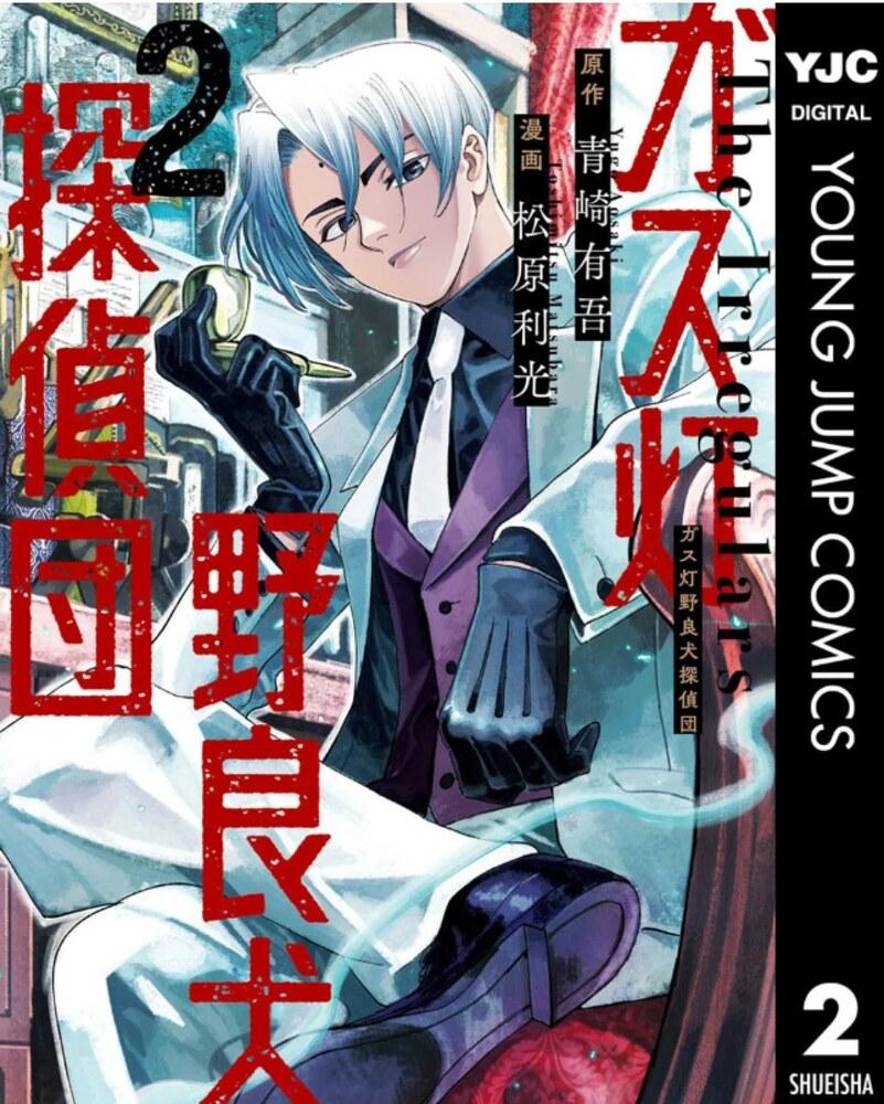 Gaslight Stray Dog Detectives 02